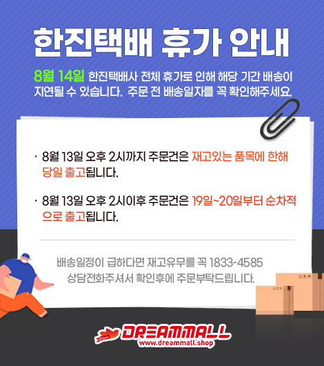 한진택배 휴무 안내