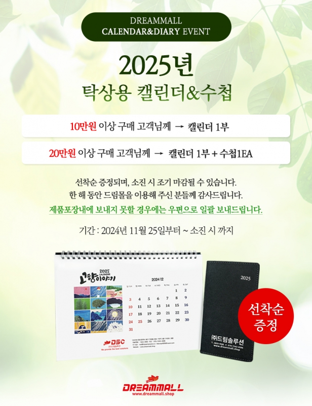 2025 캘린더&수첩증정 이벤트