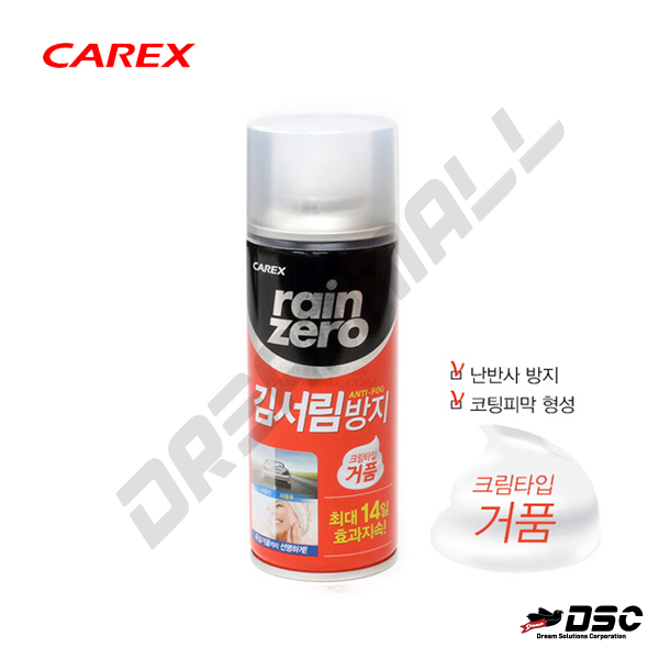[CAREX] 카렉스 세차용품 김서림방지제 거품 rain zero 200ml 6EA